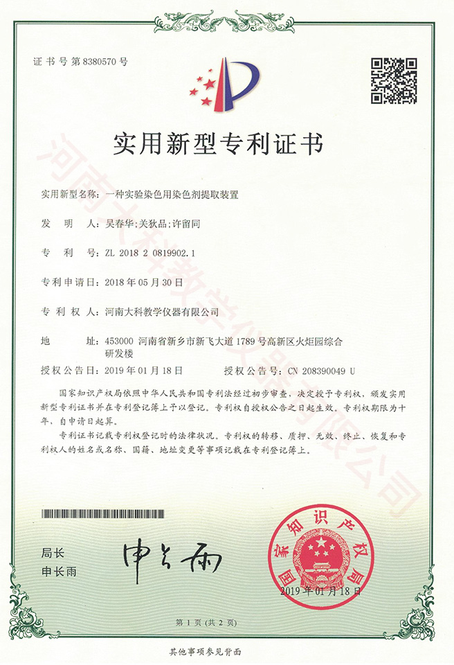 实用新型zhuanli证书