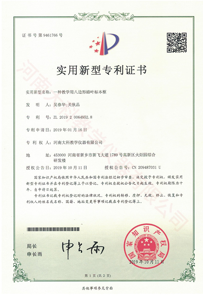 实用新型zhuanli证书