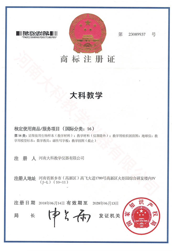 商标注册证