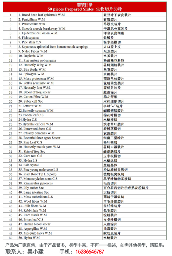 50种混合类动植物生物切片套装